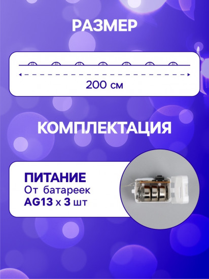 Гирлянда «Нить