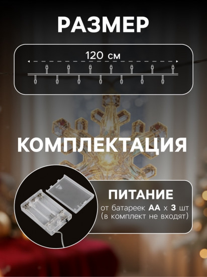 Гирлянда «Снежинки»