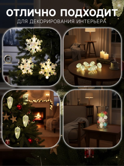 Гирлянда «Шишки»