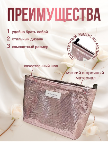 Косметичка