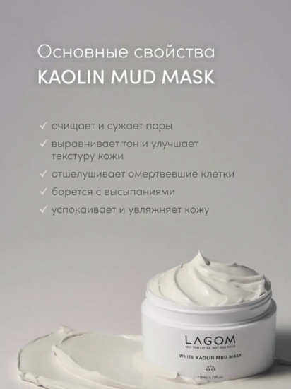 Отшелушивающая глиняная маска «White Kaolin Mud Mask»