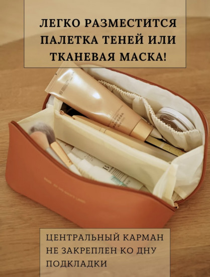 Косметичка