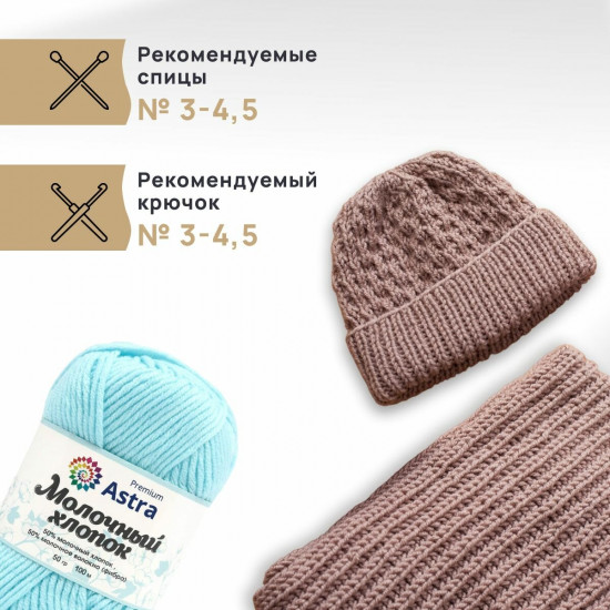 Набор пряжи «Milk cotton. Молочный хлопок», цвет Ассорти №1