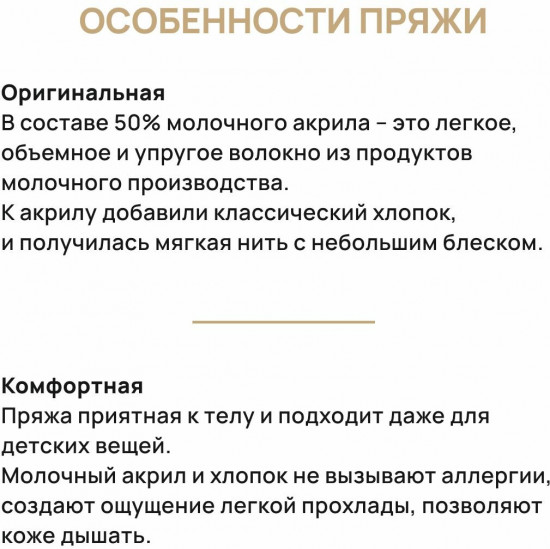 Набор пряжи «Milk cotton. Молочный хлопок», цвет Ассорти №1