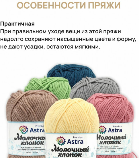 Набор пряжи «Milk cotton. Молочный хлопок», цвет Ассорти №1