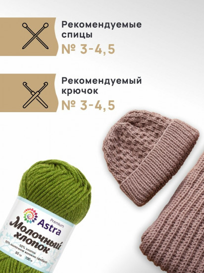 Набор пряжи «Milk cotton. Молочный хлопок», цвет Ассорти №4