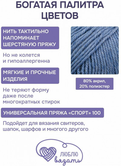 Пряжа для вязания «Спорт 100», цвет 667 джинсовый