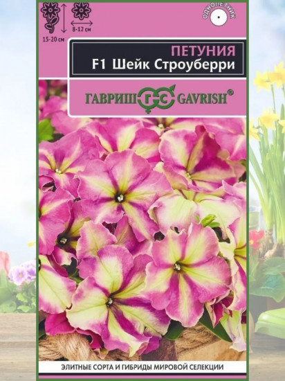 Семена «Петуния Шейк Строуберри F1»