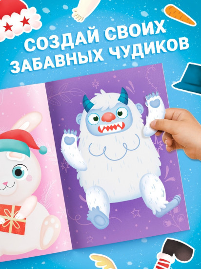 Книжка с наклейками «Новогодние мордашки»