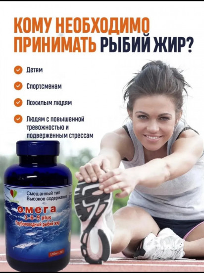 Рыбий жир в капсулах «Омега 3-6-9 plus»