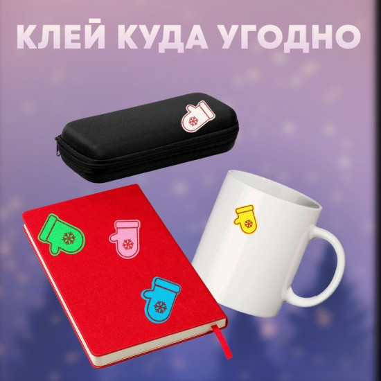 Набор наклеек «Варежки»