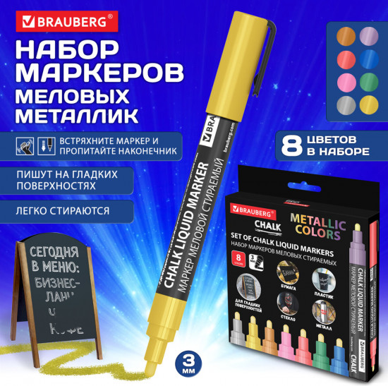 Маркеры меловые