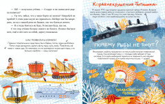 Энциклопедия в сказках. Мир вокруг меня - Фото 2