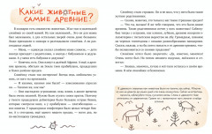 Энциклопедия в сказках. Мир вокруг меня - Фото 3