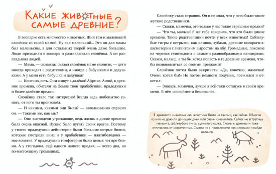 Энциклопедия в сказках. Мир вокруг меня