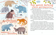 Энциклопедия в сказках. Мир вокруг меня - Фото 4