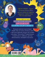 Энциклопедия в сказках. Мир вокруг меня - Фото 6