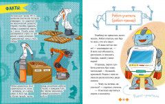 Где живут роботы - Фото 1