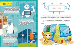 Где живут роботы - Фото 3