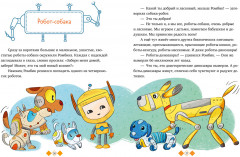 Где живут роботы - Фото 5