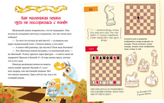 Моя первая книга про шахматы в сказках