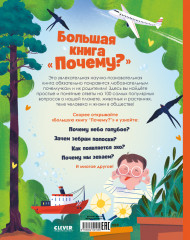 Большая книга «Почему?» - Фото 6