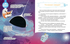 Лисенок Почемучка. Космос - Фото 2