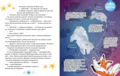 Лисенок Почемучка. Космос - Фото 3