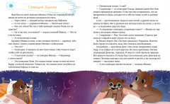 Лисенок Почемучка. Космос - Фото 4