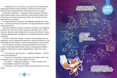 Лисенок Почемучка. Космос - Фото 5