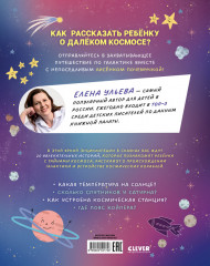 Лисенок Почемучка. Космос - Фото 6