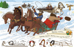 Как жили, говорили и одевались на Руси. Игровой словарь в картинках - Фото 2