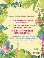 Удивительные животные и где они обитают - Фото 6