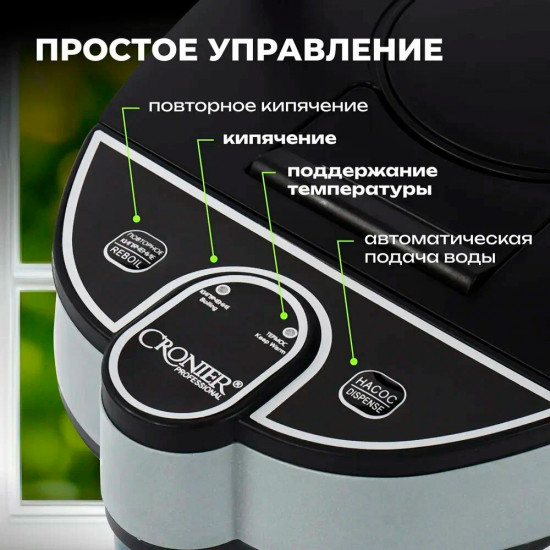 Термопот электрический Cronier CR-1594