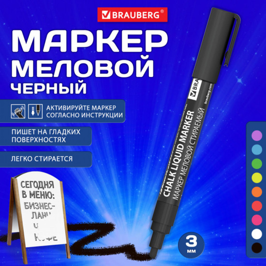 Маркер меловой, цвет черный