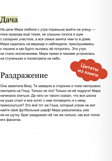 Просто о важном. Рассказы про Миру и Гошу. Как отстаивать личные границы