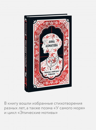 Перчатка с левой руки. Избранное