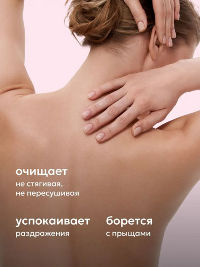 Гель для душа против несовершенств кожи успокаивающий «No Acne Skin»
