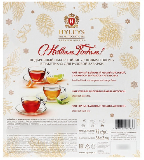 Чай «С Новым Годом!»