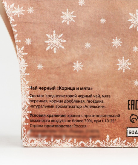 Чай «Загадай желание»