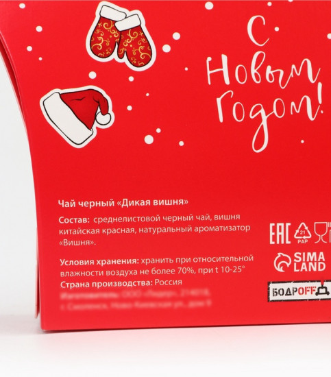 Чай «С Новым годом»