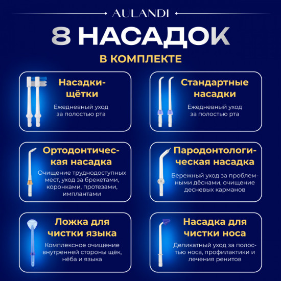 Ирригатор с насадками Aulandi HF-6