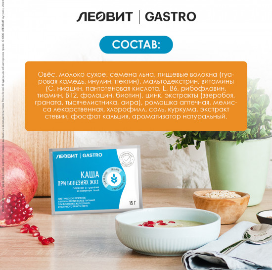 Каша овсяная с травами и семенами льна