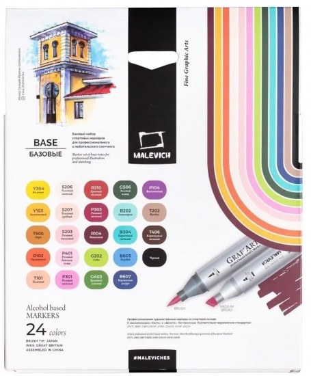 Набор спиртовых маркеров