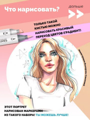 Набор спиртовых маркеров «Портрет» - Фото 7