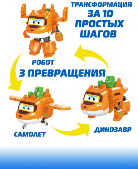 Робот-трансформер «Стего»