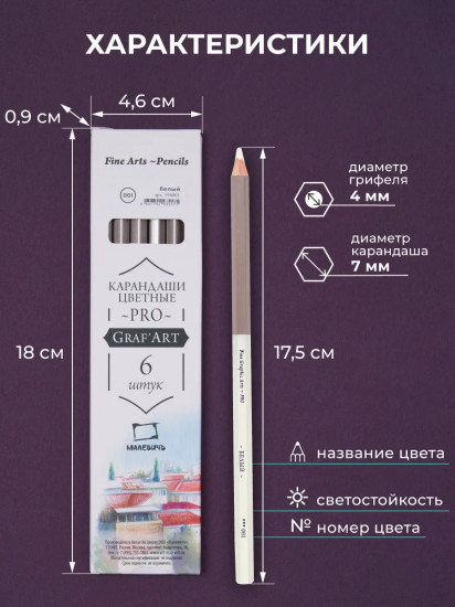 Набор цветных карандашей «GrafArt Pro», 001 Белый
