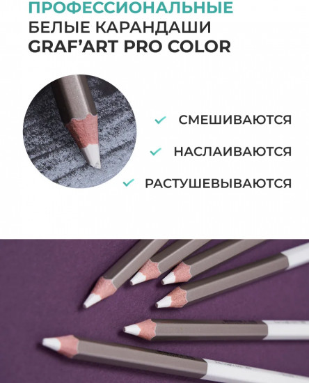 Набор цветных карандашей «GrafArt Pro», 001 Белый