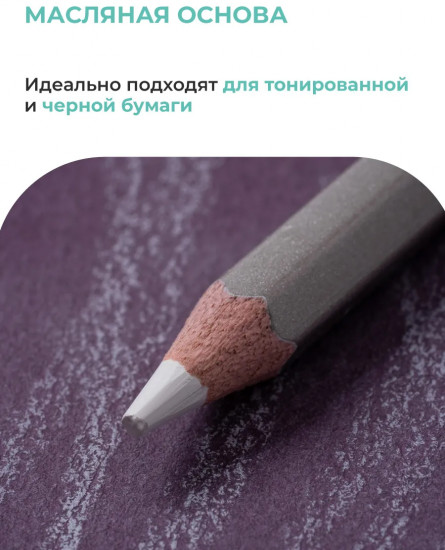 Набор цветных карандашей «GrafArt Pro», 001 Белый