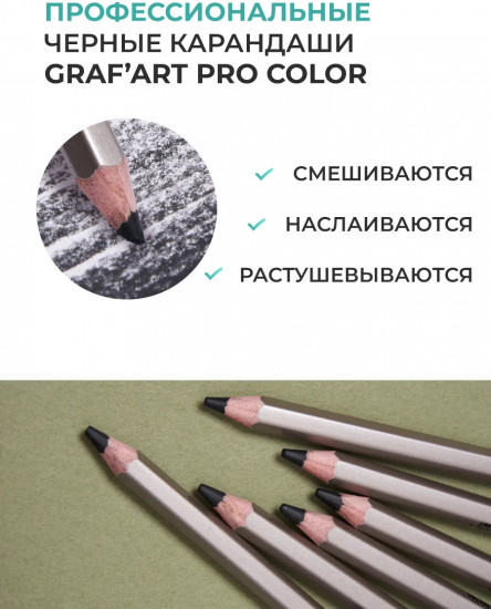Набор цветных карандашей «GrafArt Pro», 070 Черный
